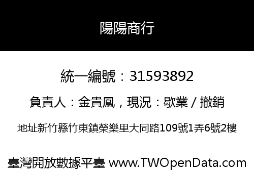 陽陽商行