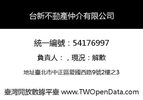 台新不動產仲介有限公司