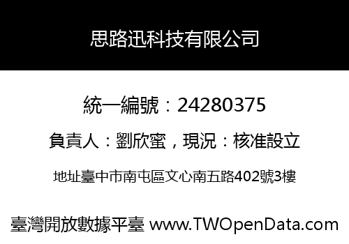 思路迅科技有限公司