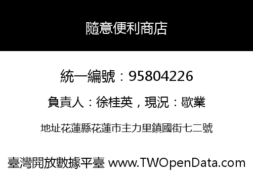 隨意便利商店