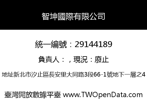 智坤國際有限公司