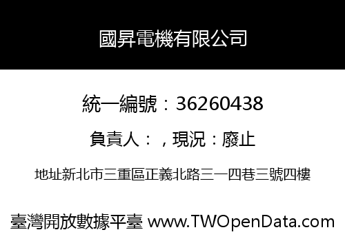 國昇電機有限公司