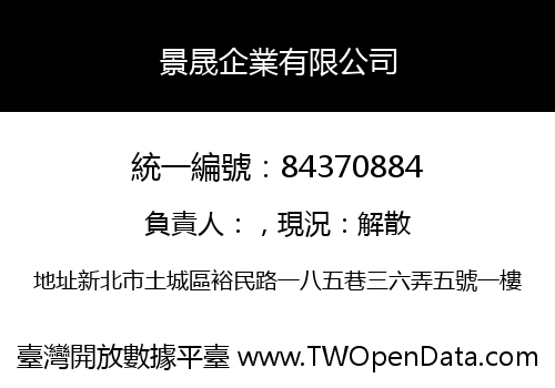 景晟企業有限公司