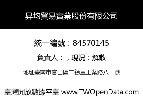 昇均貿易實業股份有限公司