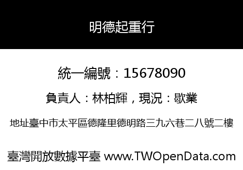 明德起重行