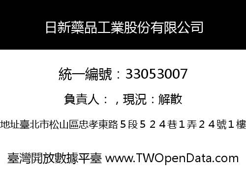 日新藥品工業股份有限公司