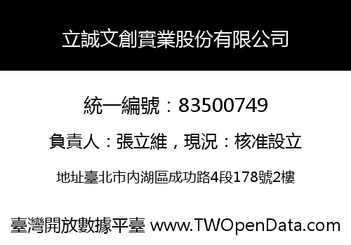 立誠文創實業股份有限公司