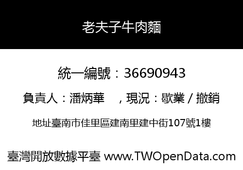 老夫子牛肉麵