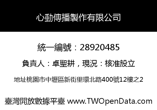 心動傳播製作有限公司