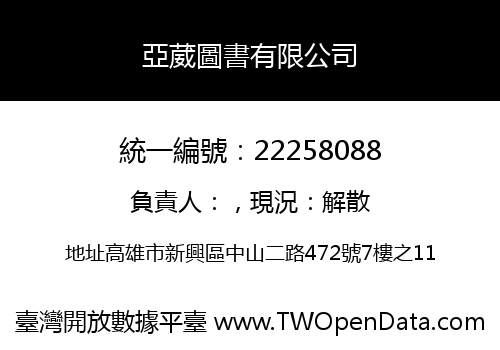 亞葳圖書有限公司