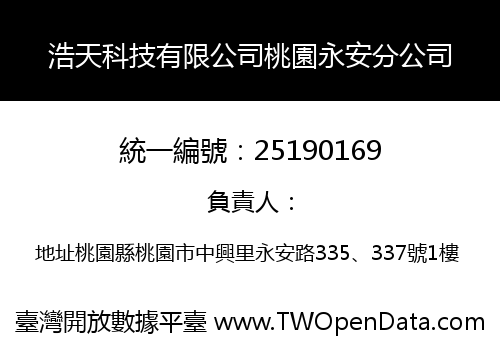 浩天科技有限公司桃園永安分公司