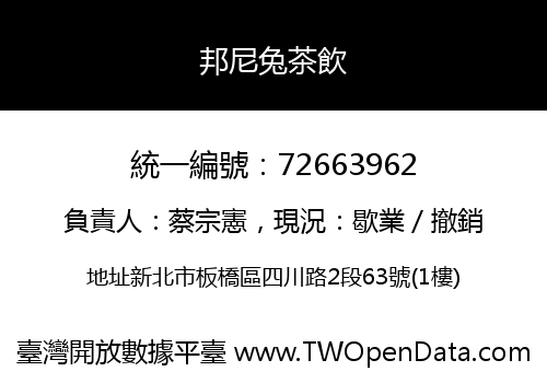 邦尼兔茶飲