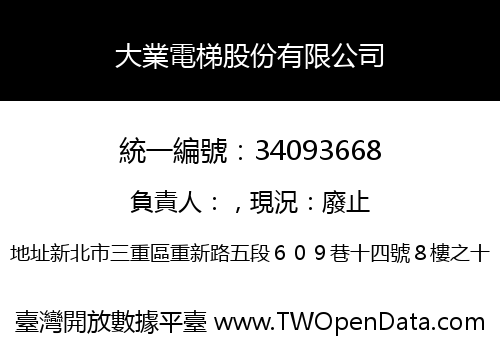 大業電梯股份有限公司