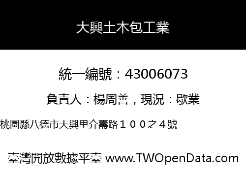大興土木包工業