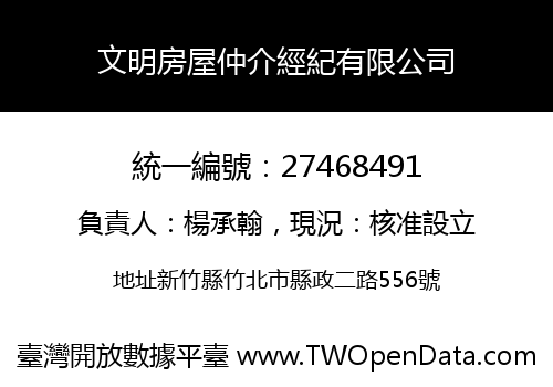 文明房屋仲介經紀有限公司