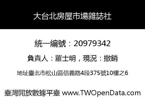 大台北房屋市場雜誌社