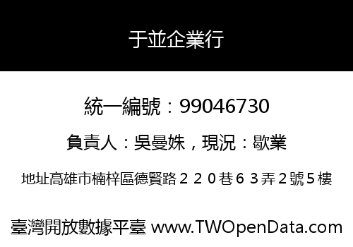 于並企業行