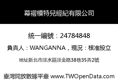 幕褶模特兒經紀有限公司