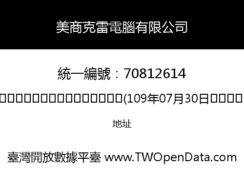 美商克雷電腦有限公司