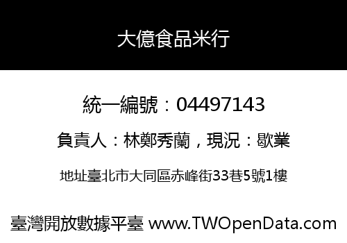 大億食品米行