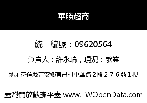 華勝超商