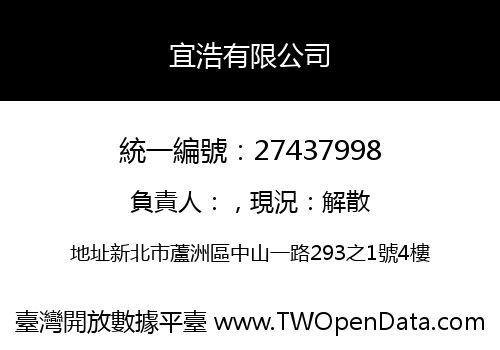 宜浩有限公司