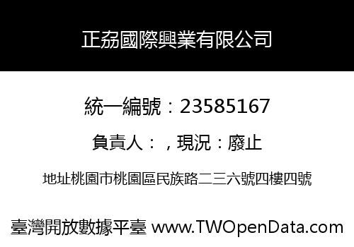 正劦國際興業有限公司