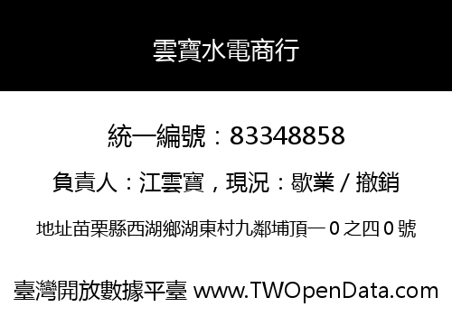 雲寶水電商行