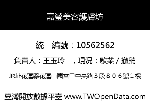 嘉瑩美容護膚坊
