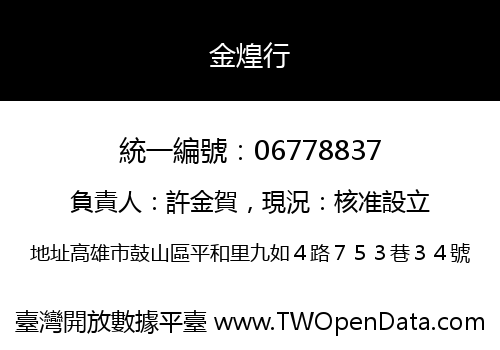 金煌行