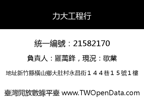 力大工程行