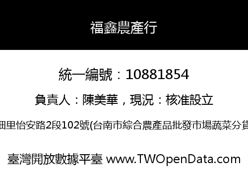 福鑫農產行