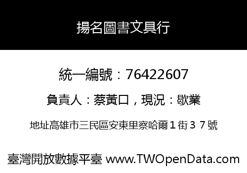 揚名圖書文具行