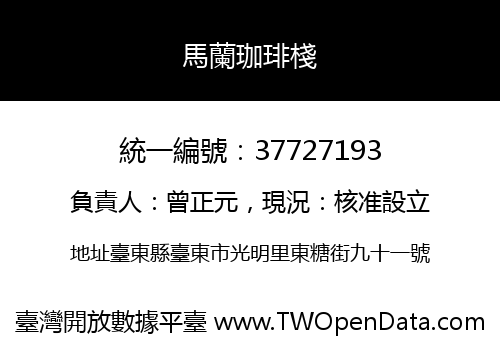 馬蘭珈琲棧