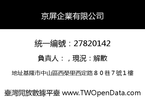 京屏企業有限公司