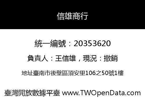 信雄商行