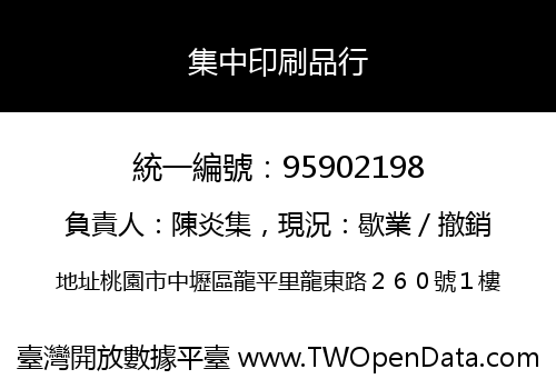 集中印刷品行