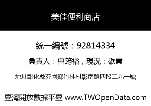美佳便利商店