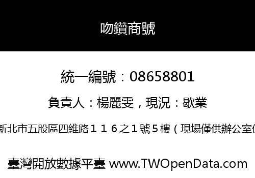 吻鑽商號