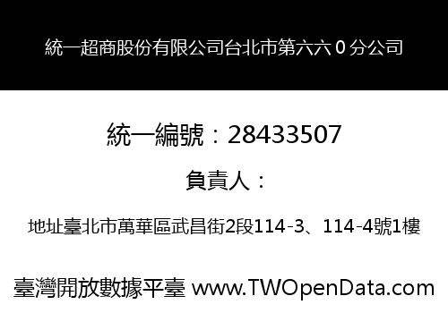 統一超商股份有限公司台北市第六六０分公司