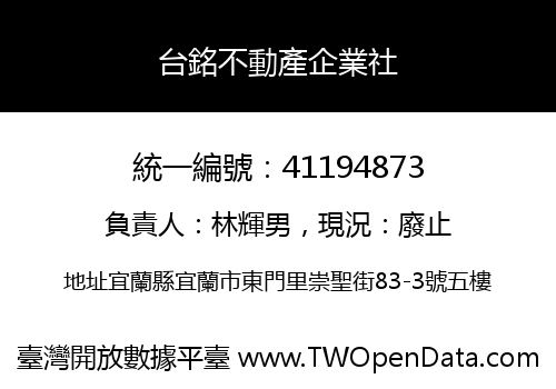 台銘不動產企業社