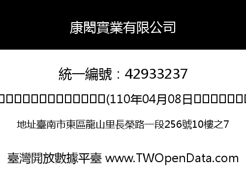 康閎實業有限公司
