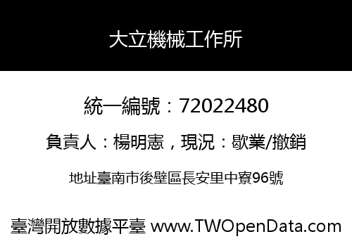大立機械工作所