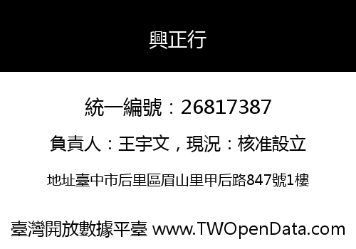 興正行