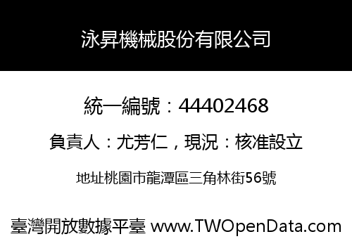 泳昇機械股份有限公司
