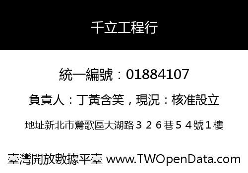 千立工程行