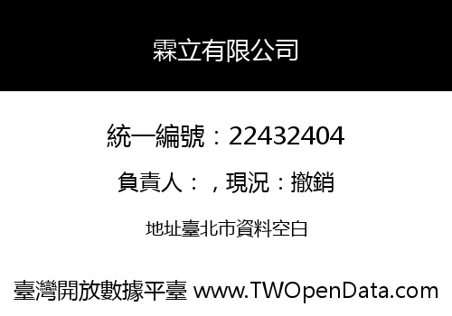 霖立有限公司