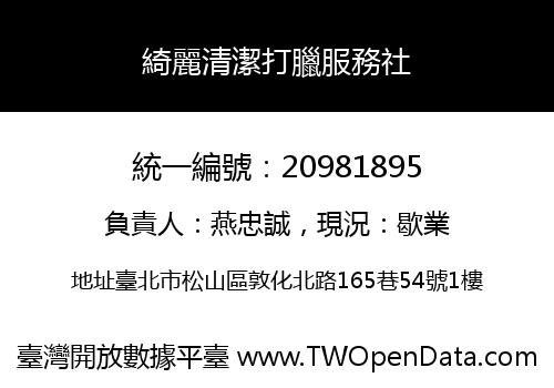 綺麗清潔打臘服務社