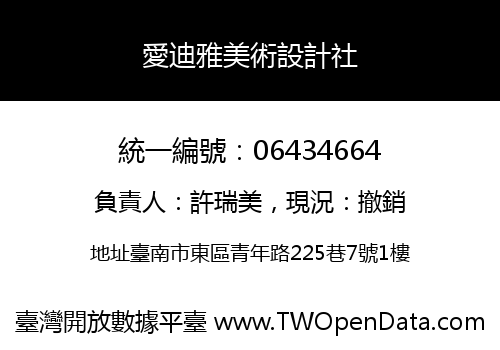 愛迪雅美術設計社