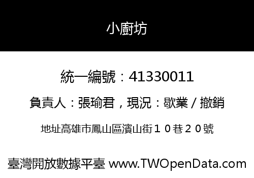 小廚坊